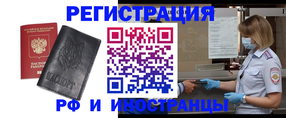 временная регистрация 2025 в Осе