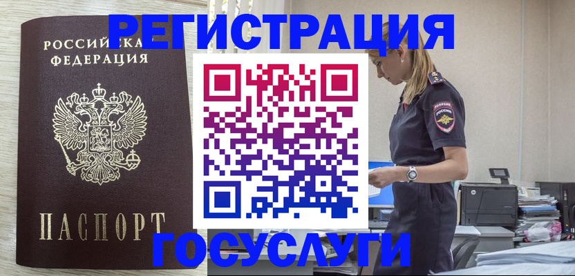 временная регистрация купить в Осе