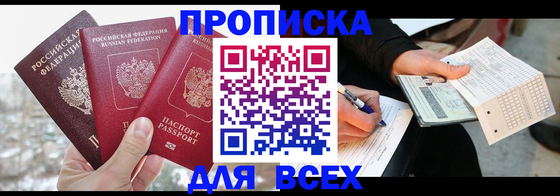 прописка регистрация в Осе