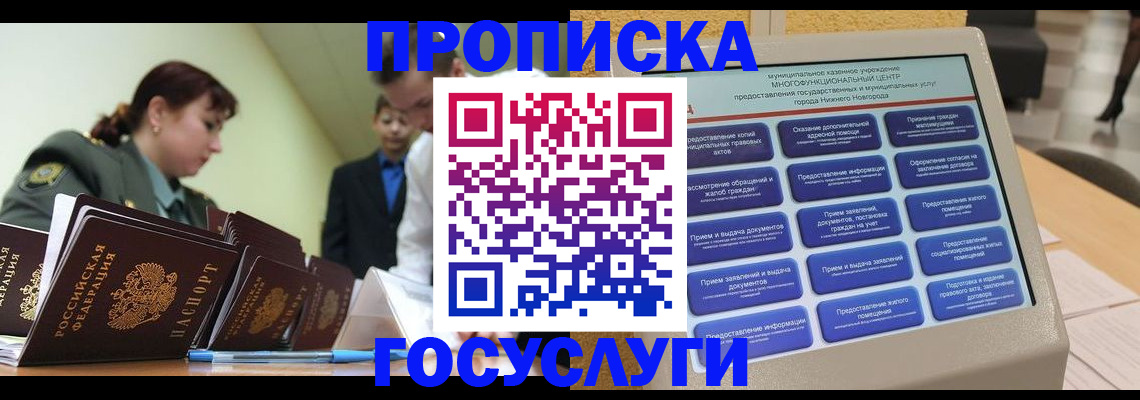 временная прописка в Осе